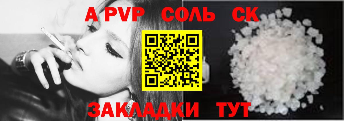 Саратов  Alfa_PVP кристаллы  A PVP СК КРИС  Вход с VPN  A-PVP крисы CK 