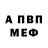 Меф мяу мяу Valery Belvroy