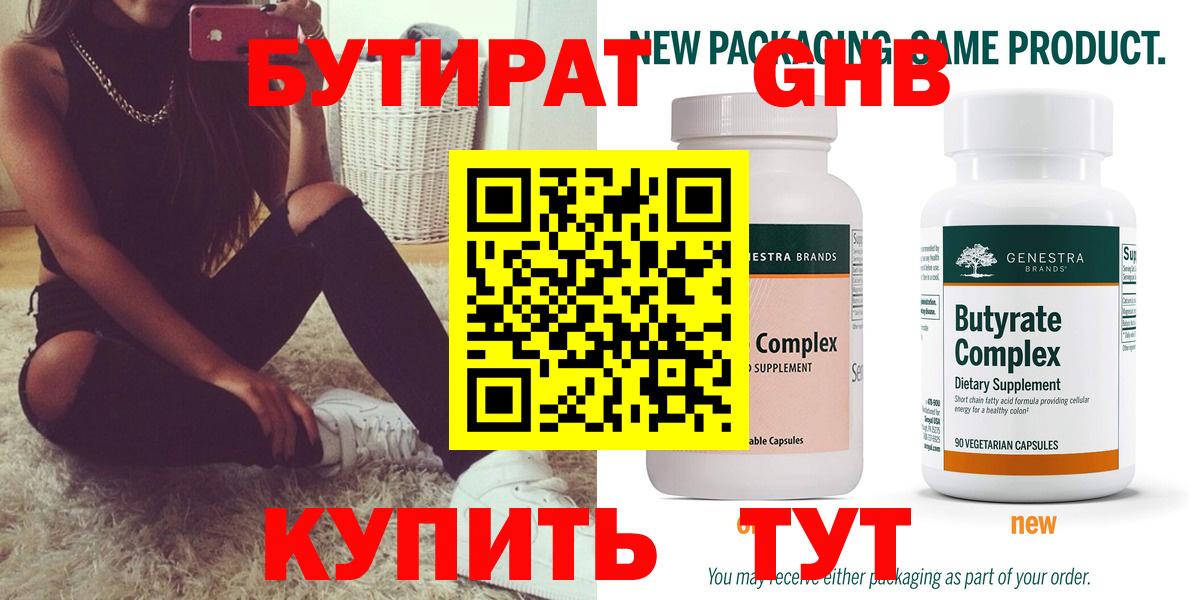 БУТИРАТ жидкий экстази Саратов