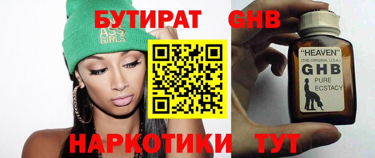 Бутират BDO  Вход с VPN  Саратов 