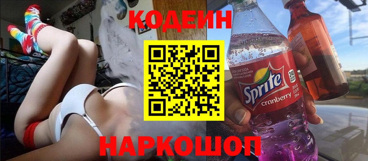 Кодеин напиток Lean (лин)  Кодеиновый сироп Lean напиток Lean (лин)  Вход с VPN  Саратов 