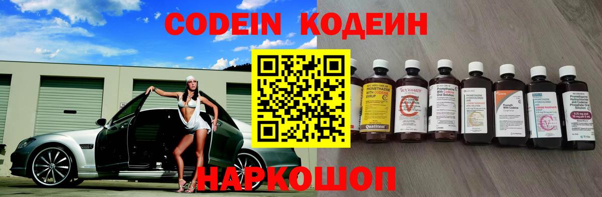 Кодеиновый сироп Lean Purple Drank Саратов