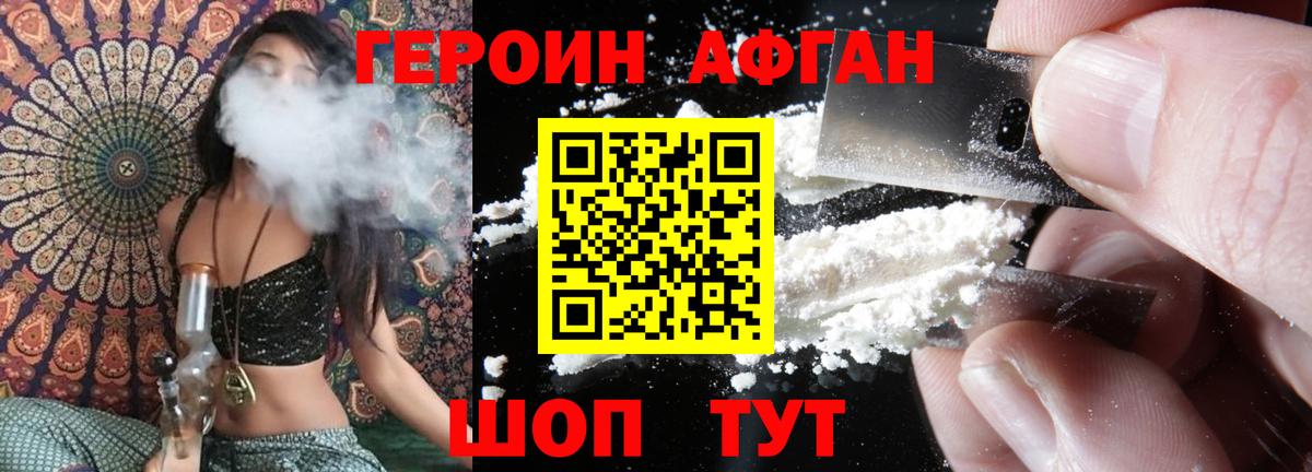 Героин Афган  Вход с VPN  Саратов 
