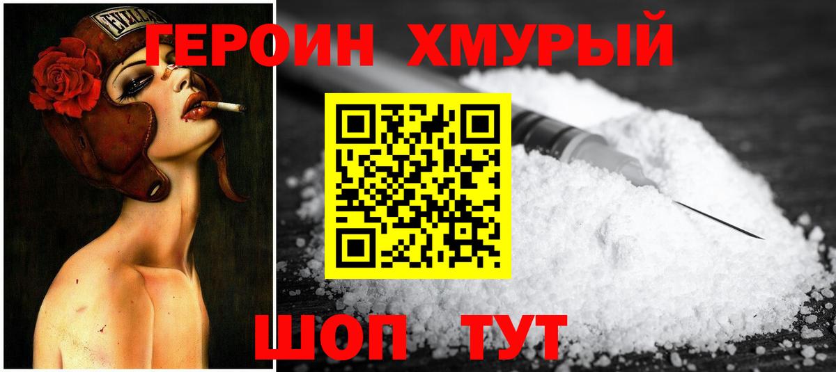 Героин VHQ Саратов