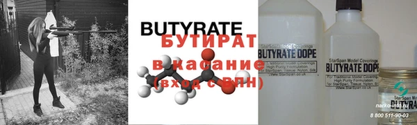 бутират Абдулино