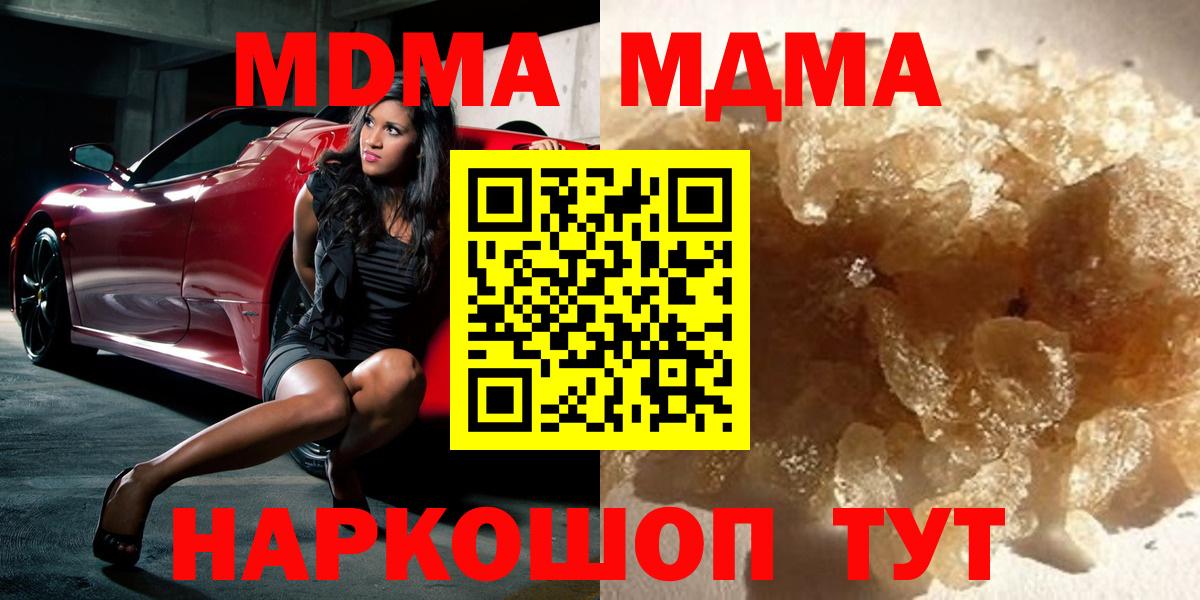 МДМА Molly  MDMA crystal  Вход с VPN  Саратов 