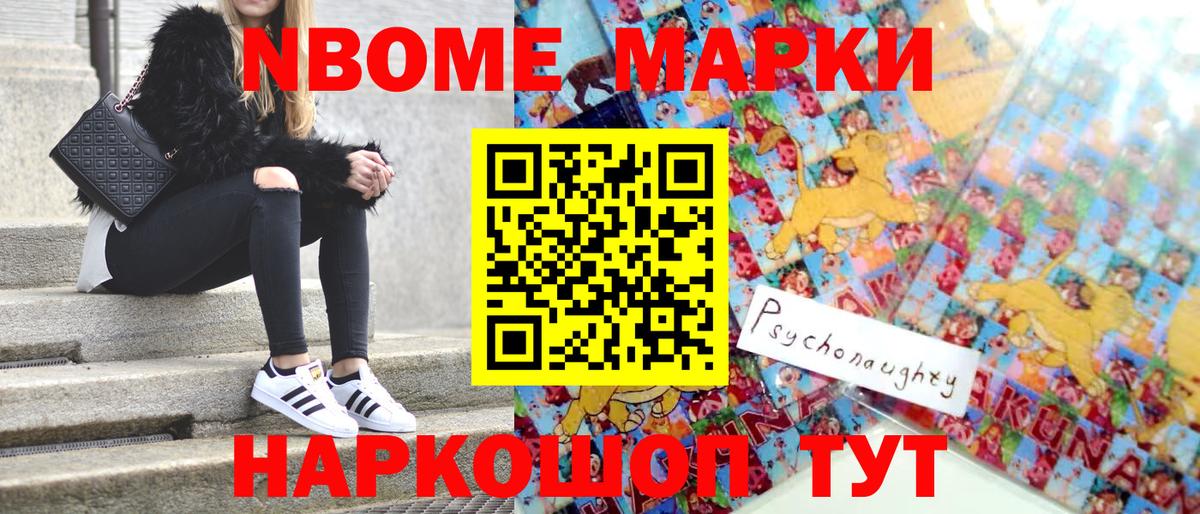 Марки NBOMe 1,5мг Саратов